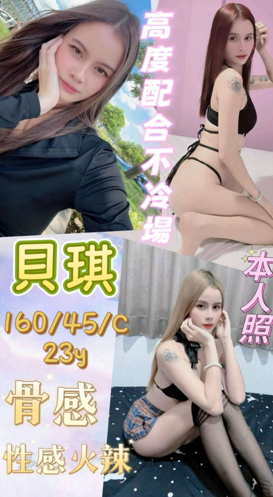 RACE #23歲: 萍萍 │ 性感啦啦隊正妹 │ 岡山小姐外約 │ H164cm W53kg CE罩杯 │ PS：無刺青、不抽煙、腰細不油 平時在家自慰的  高挑/性感床上尤物、熱情健談主動 床上淫蕩破表